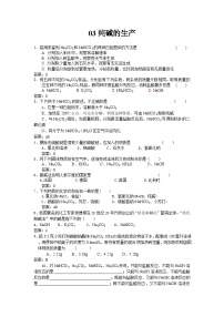 2022年高二化学选修2寒假同步练习（含答案）：03纯碱的生产