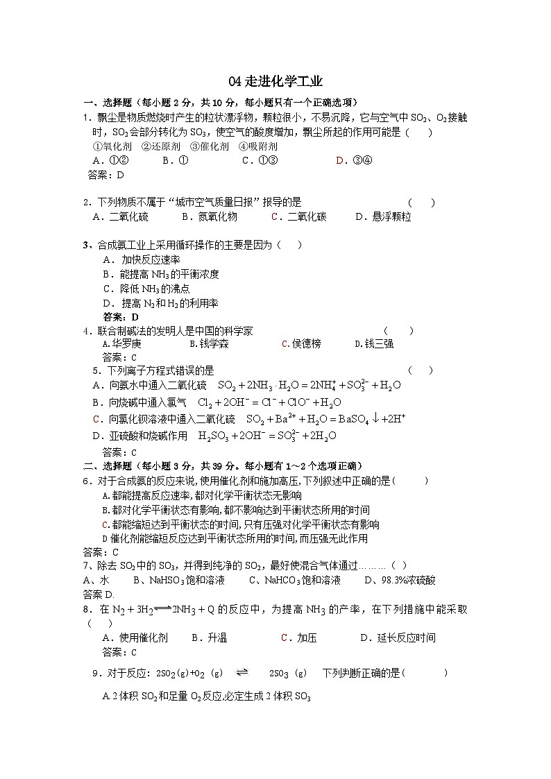 2022年高二化学选修2寒假同步练习（含答案）：04走进化学工业第1页