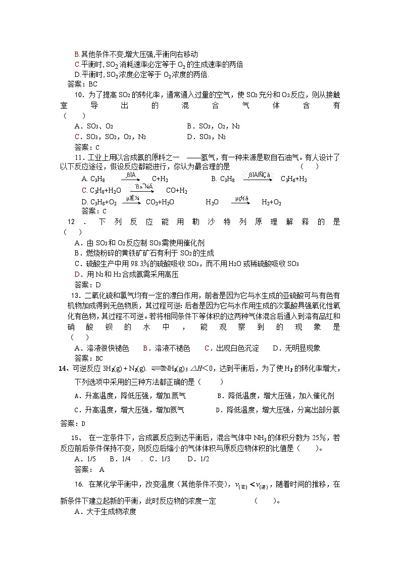 2022年高二化学选修2寒假同步练习（含答案）：04走进化学工业第2页