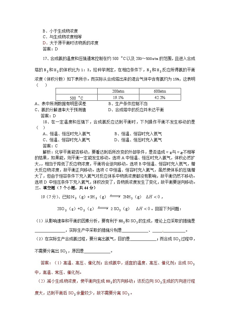 2022年高二化学选修2寒假同步练习（含答案）：04走进化学工业第3页
