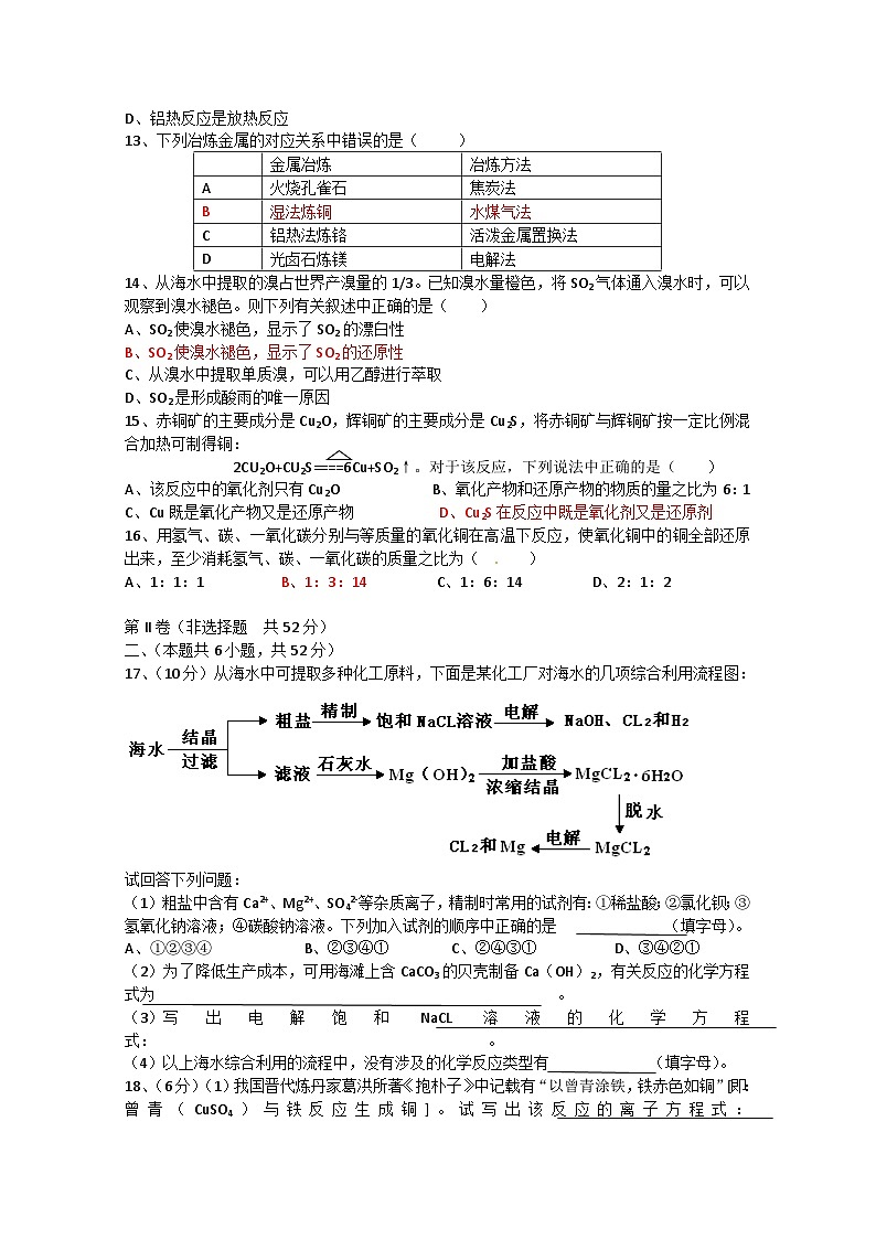 2022年高二化学选修2寒假同步练习（含答案）：06海水的综合利用第2页
