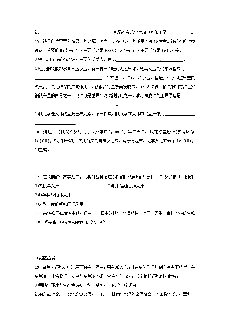 2022年高二化学选修2寒假同步练习（含答案）：10金属材料第3页