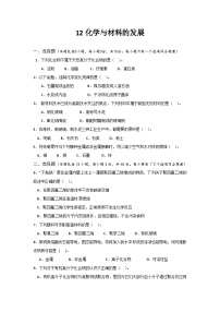 2022年高二化学选修2寒假同步练习（含答案）：12化学与材料的发展