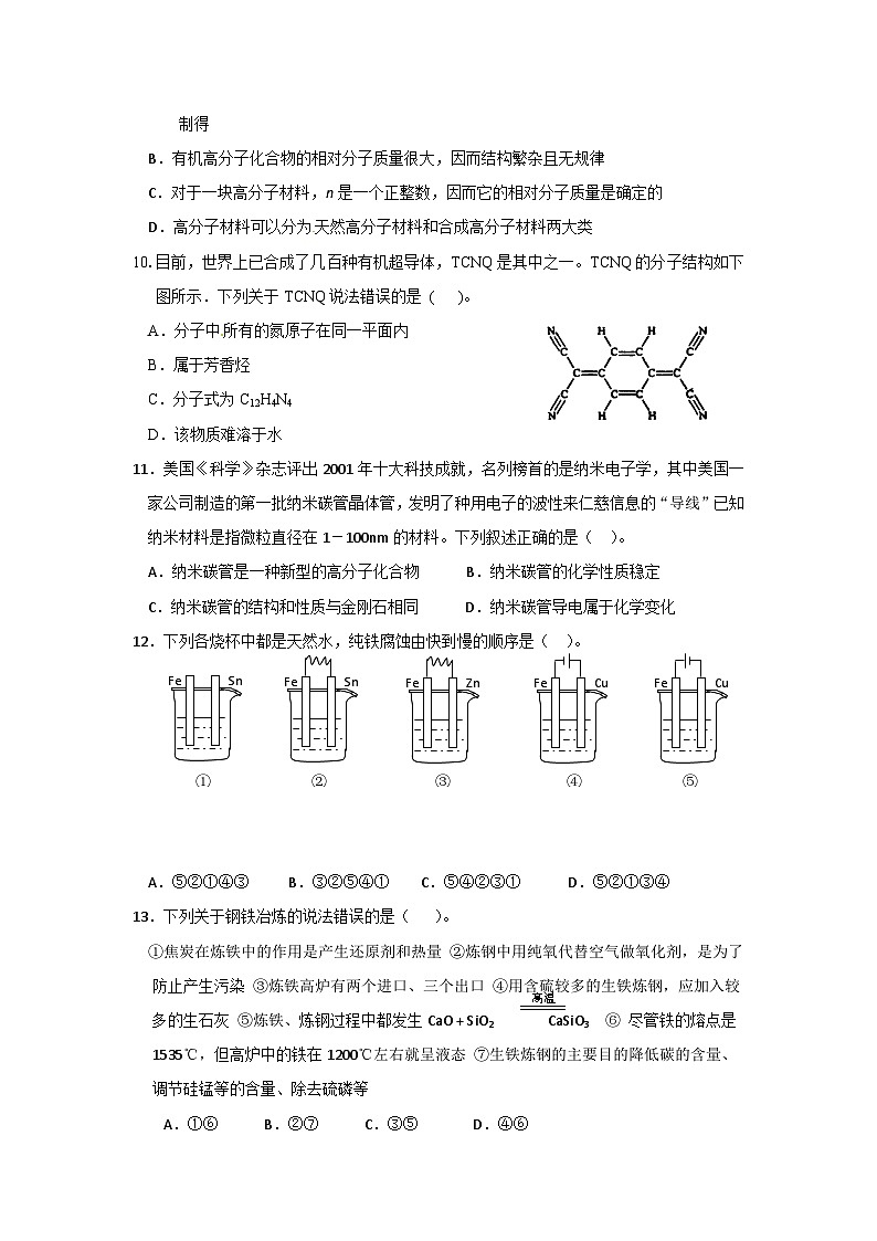 2022年高二化学选修2寒假同步练习（含答案）：12化学与材料的发展第2页
