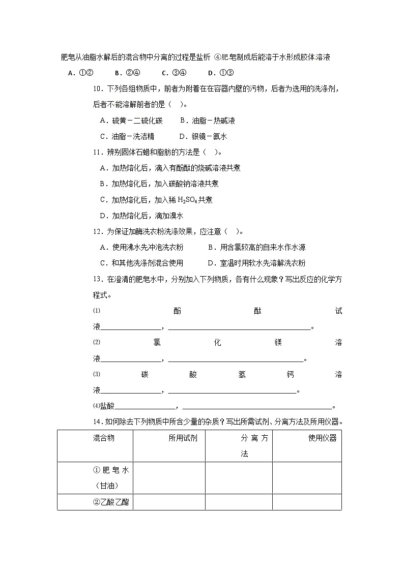 2022年高二化学选修2寒假同步练习（含答案）：14表面活性剂--精细化学品第2页