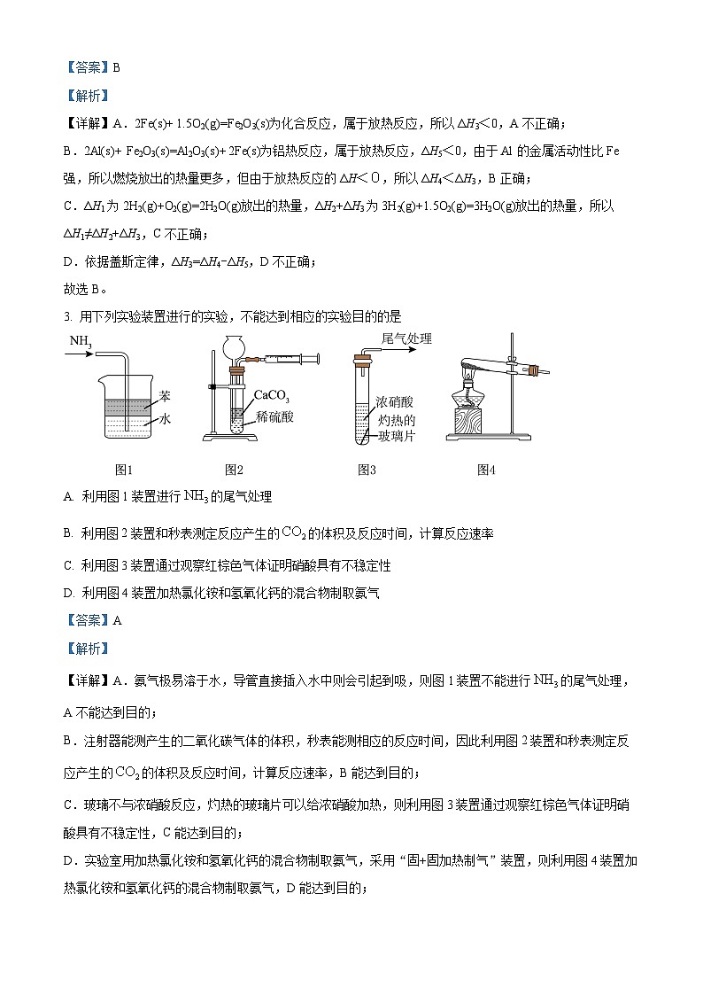 四川省什邡中学2023-2024学年高二化学上学期10月月考试题（Word版附解析）第2页