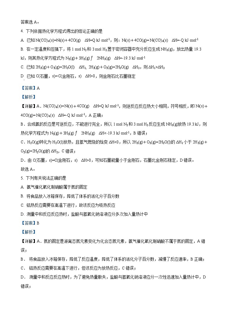 四川省什邡中学2023-2024学年高二化学上学期10月月考试题（Word版附解析）第3页