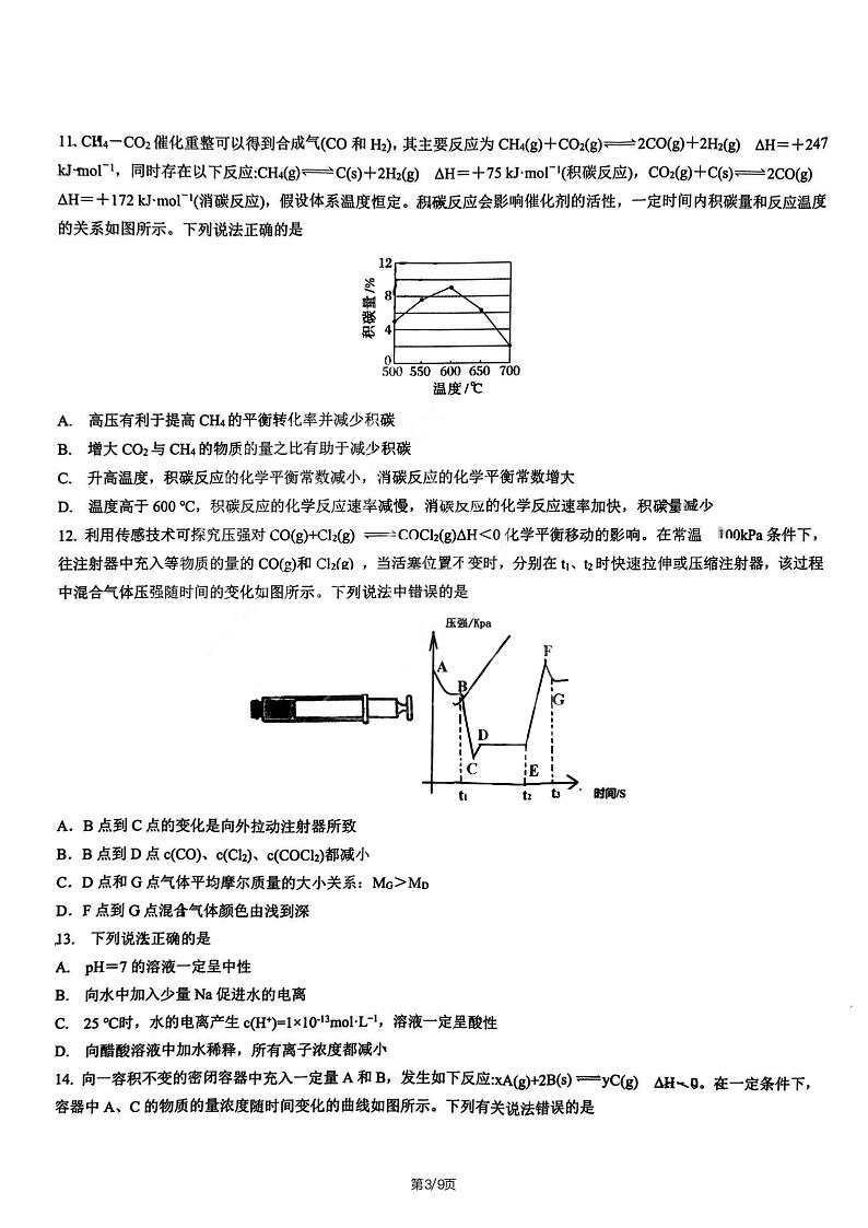 黑龙江省哈尔滨市第九中学校2023-2024学年高二上学期10月月考化学试题03
