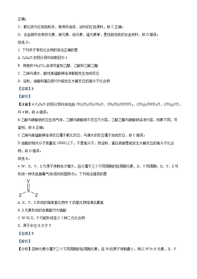 浙江省宁波市余姚中学2023-2024学年高二化学上学期第一次月考试题（Word版附解析）02
