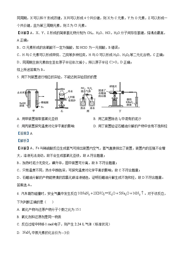 浙江省宁波市余姚中学2023-2024学年高二化学上学期第一次月考试题（Word版附解析）03