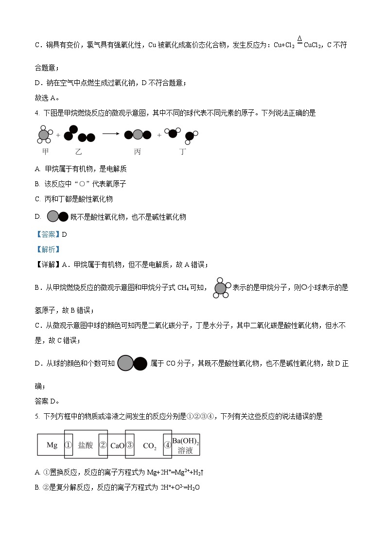 浙江省宁波市余姚中学2023-2024学年高一化学上学期第一次月考试题（Word版附解析）02