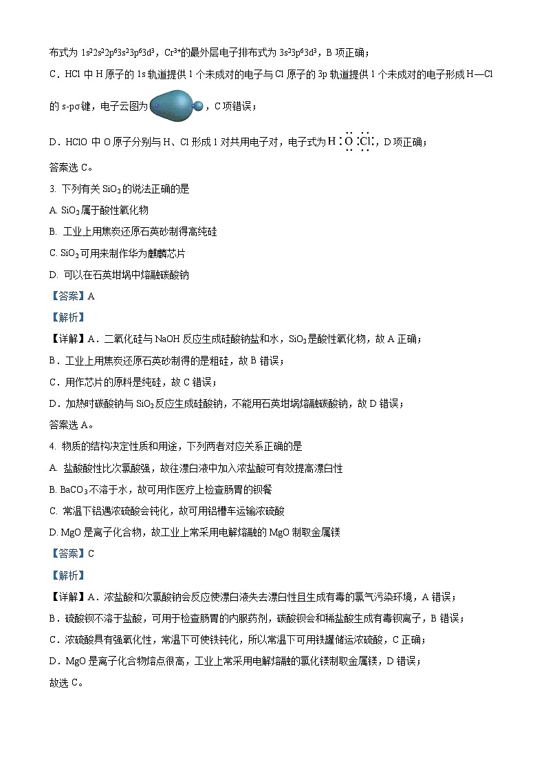 浙江省义乌五校2023-2024学年高三化学上学期10月联考试题（Word版附解析）第2页