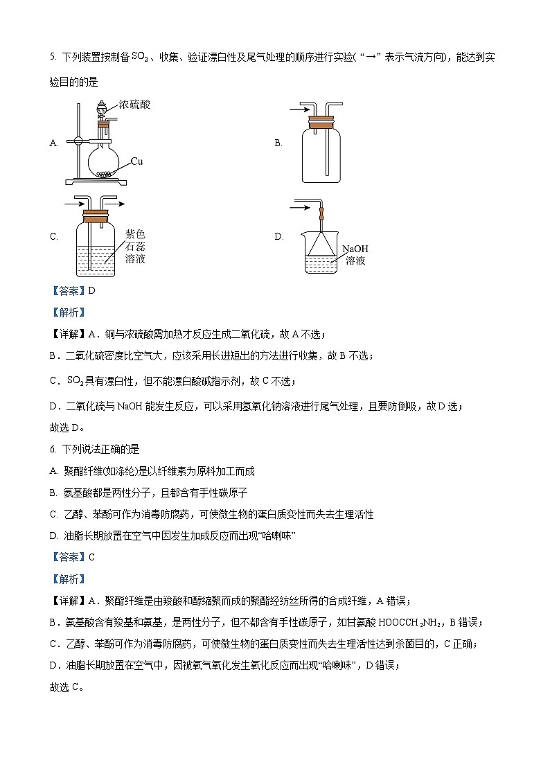 浙江省义乌五校2023-2024学年高三化学上学期10月联考试题（Word版附解析）第3页