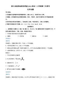 浙江省新阵地教育联盟2024届高三化学上学期第二次联考试题（Word版附解析）