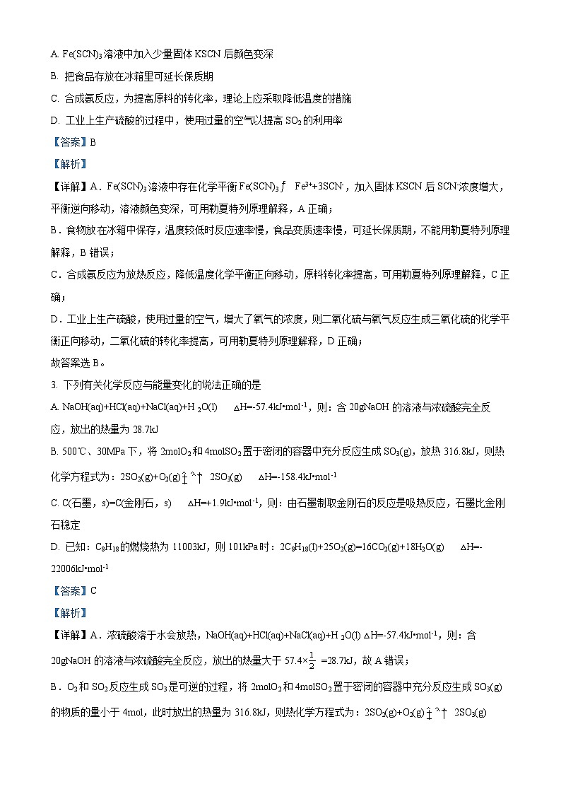 重庆市巴蜀中学2023-2024学年高二化学上学期第一次月考试题（Word版附解析）第2页