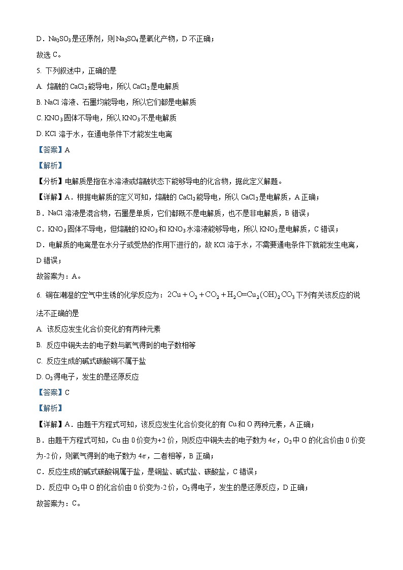 重庆市巴蜀中学2023-2024学年高一化学上学期10月月考试题（Word版附解析）第3页
