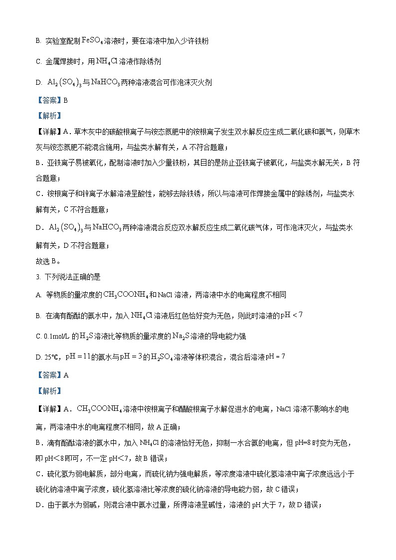 重庆市西南大学附属中学2023-2024学年高二化学上学期10月阶段性检测试题（Word版附解析）第2页