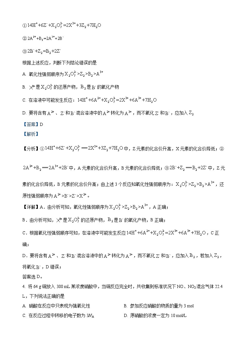 安徽省安庆市第一中学2022-2023学年高一化学上学期期中考试试题（Word版附解析）02