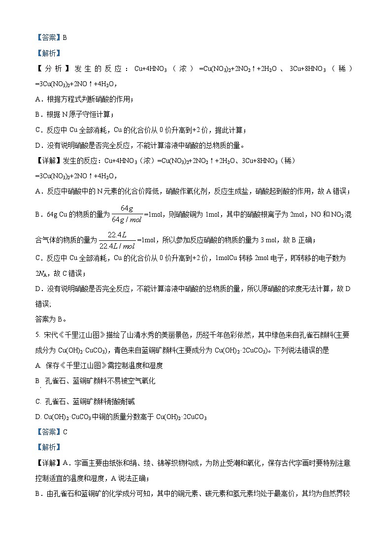 安徽省安庆市第一中学2022-2023学年高一化学上学期期中考试试题（Word版附解析）03