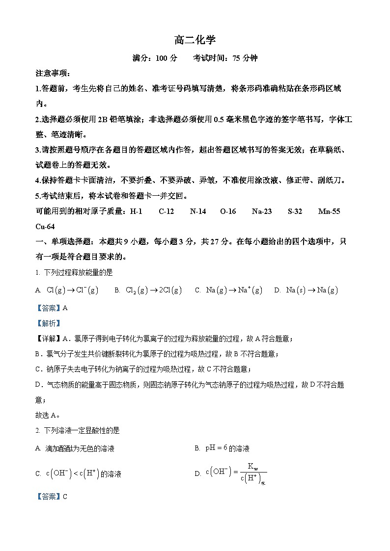 安徽省部分省示范中学2022-2023学年高二化学上学期11月期中考试试题（Word版附解析）第1页