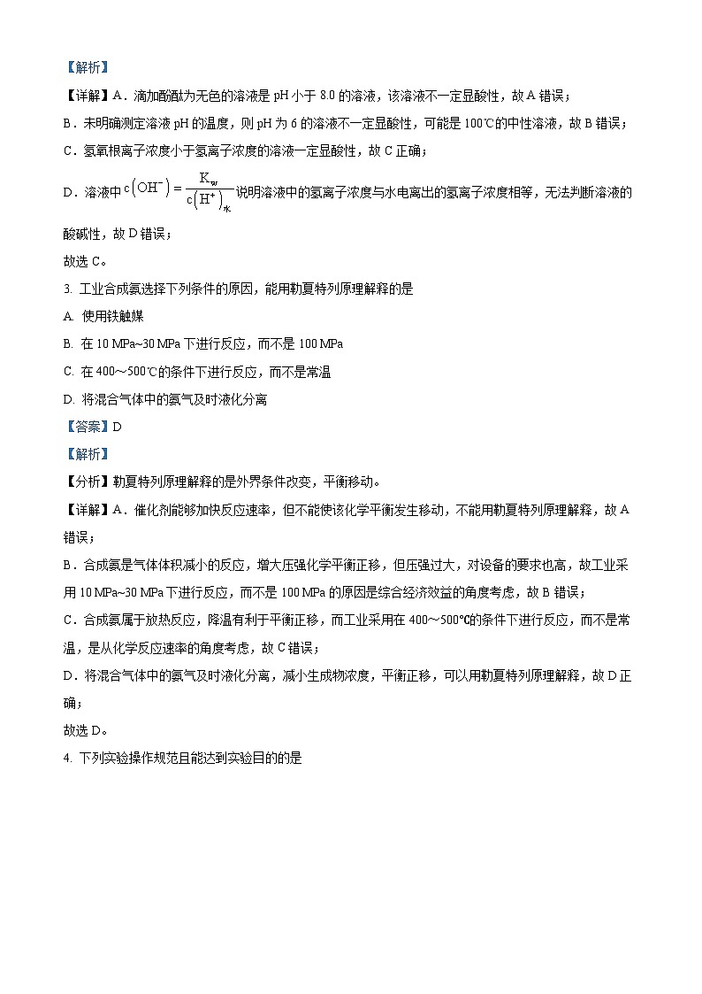 安徽省部分省示范中学2022-2023学年高二化学上学期11月期中考试试题（Word版附解析）第2页