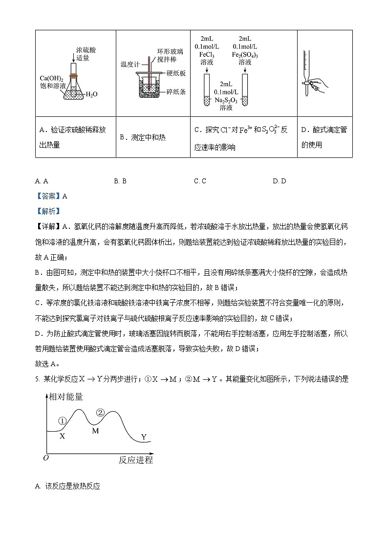 安徽省部分省示范中学2022-2023学年高二化学上学期11月期中考试试题（Word版附解析）第3页