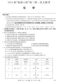 2023皖南八校高三第一次大联考化学试卷及参考答案