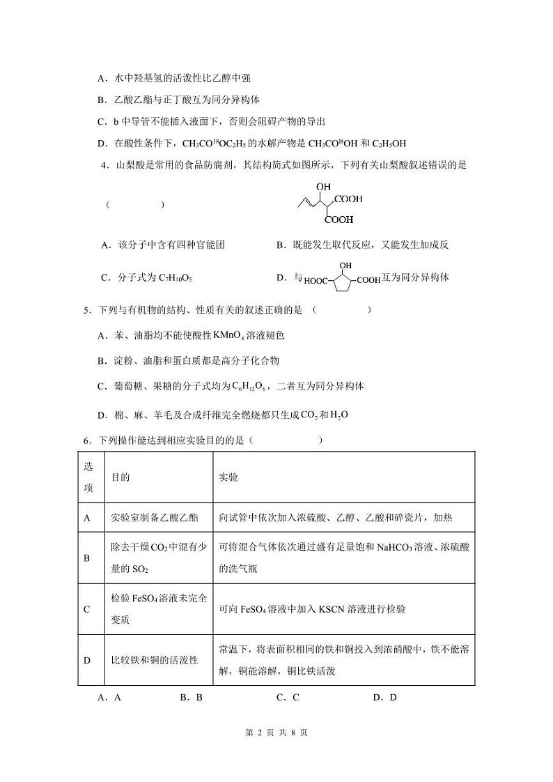 安徽省六安市田家炳实验中学2023-2024学年高二上学期第一次段考化学试题第2页