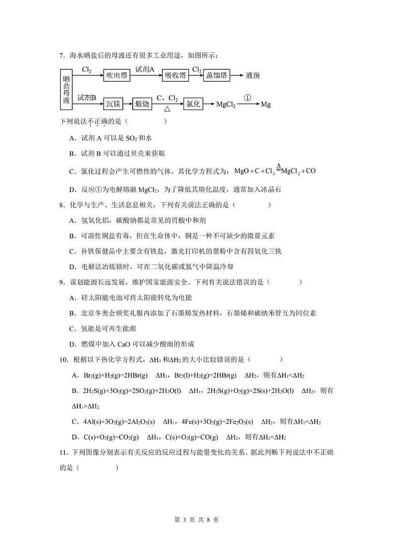 安徽省六安市田家炳实验中学2023-2024学年高二上学期第一次段考化学试题第3页
