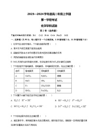 吉林省长春市第五中学长春市田家炳实验中学2023-2024学年高二上学期月考化学试题