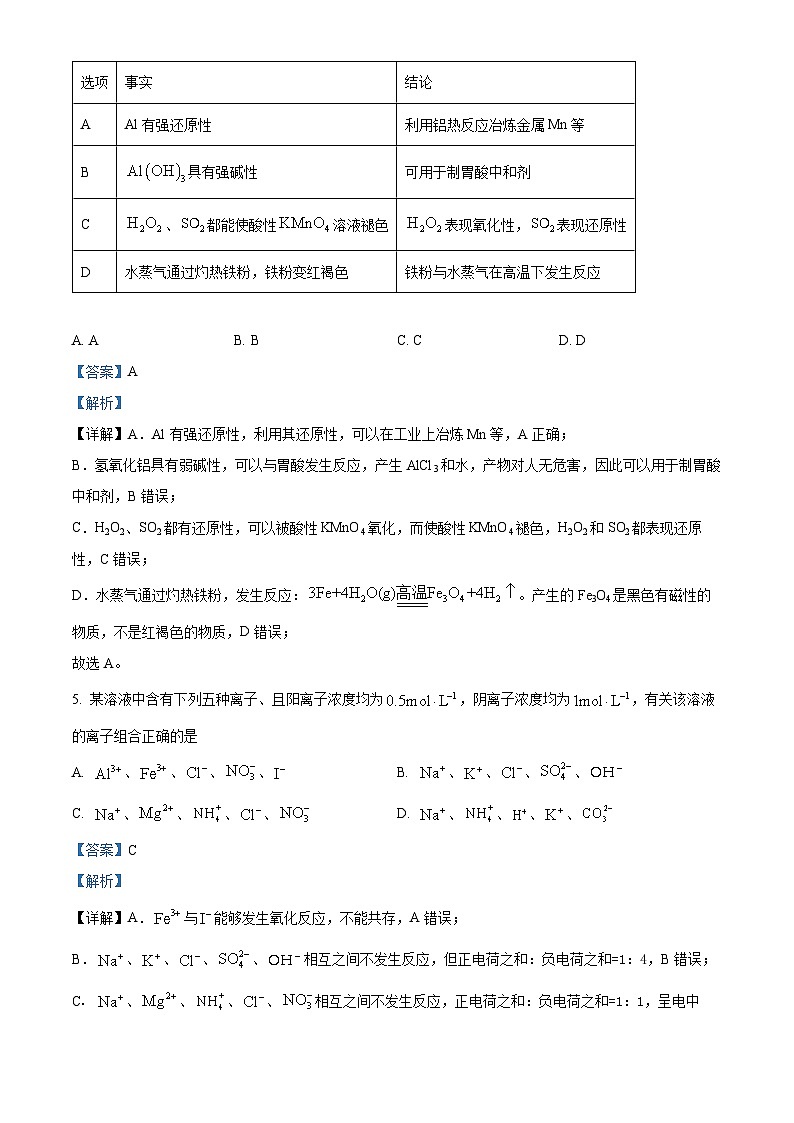 安徽省十联考2024届高三化学上学期第一次教学质量测试试题（Word版附解析）03