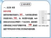《反应热》第一课时课件PPT+教学设计