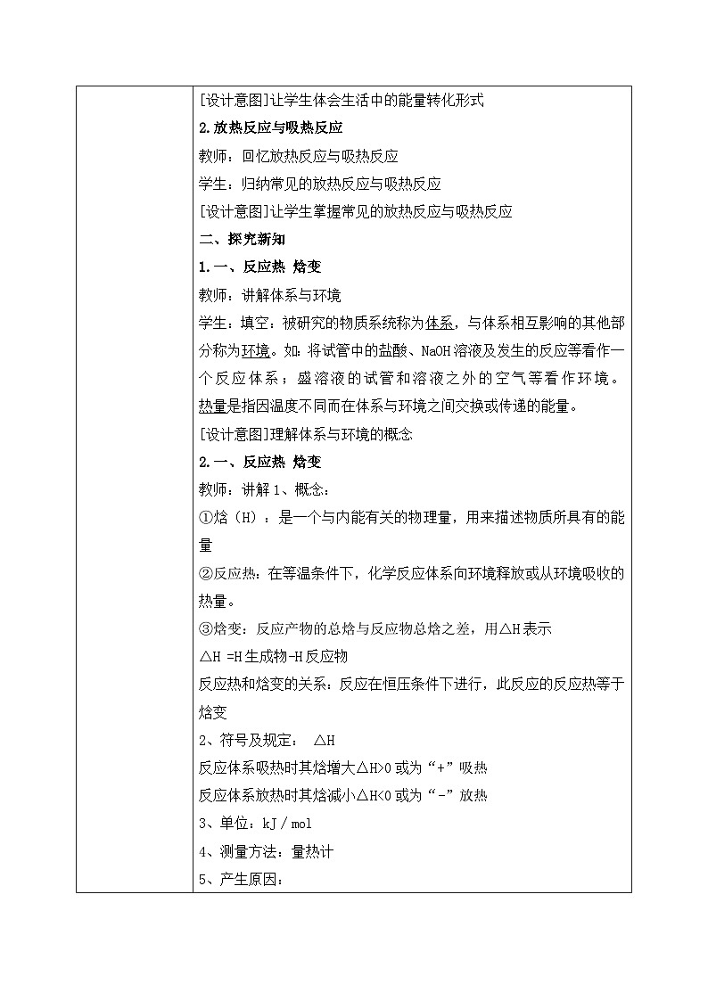 《反应热》第一课时课件PPT+教学设计02