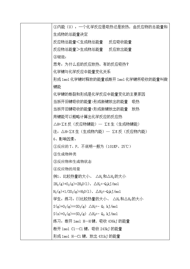 《反应热》第一课时课件PPT+教学设计03