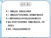 《反应热》第一课时课件PPT+教学设计