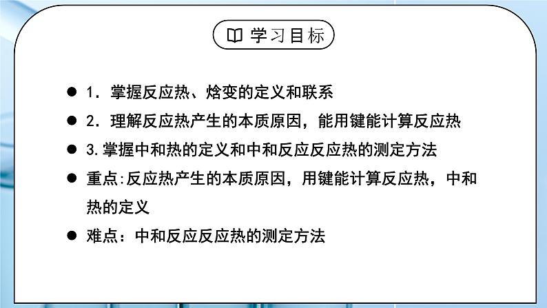 《反应热》第一课时课件第2页