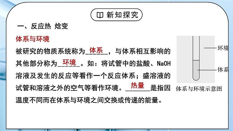 《反应热》第一课时课件第5页