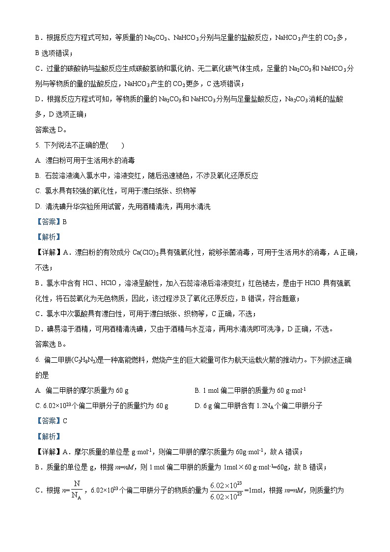 安徽师范大学附属中学2022-2023学年高一化学上学期期中试题（Word版附解析）03