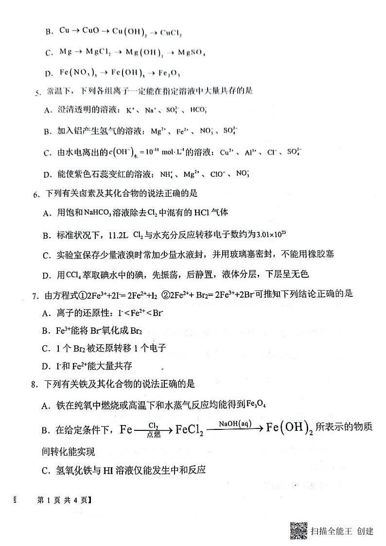 陕西省渭南市韩城市象山中学2023-2024学年高三上学期10月月考化学试题第2页