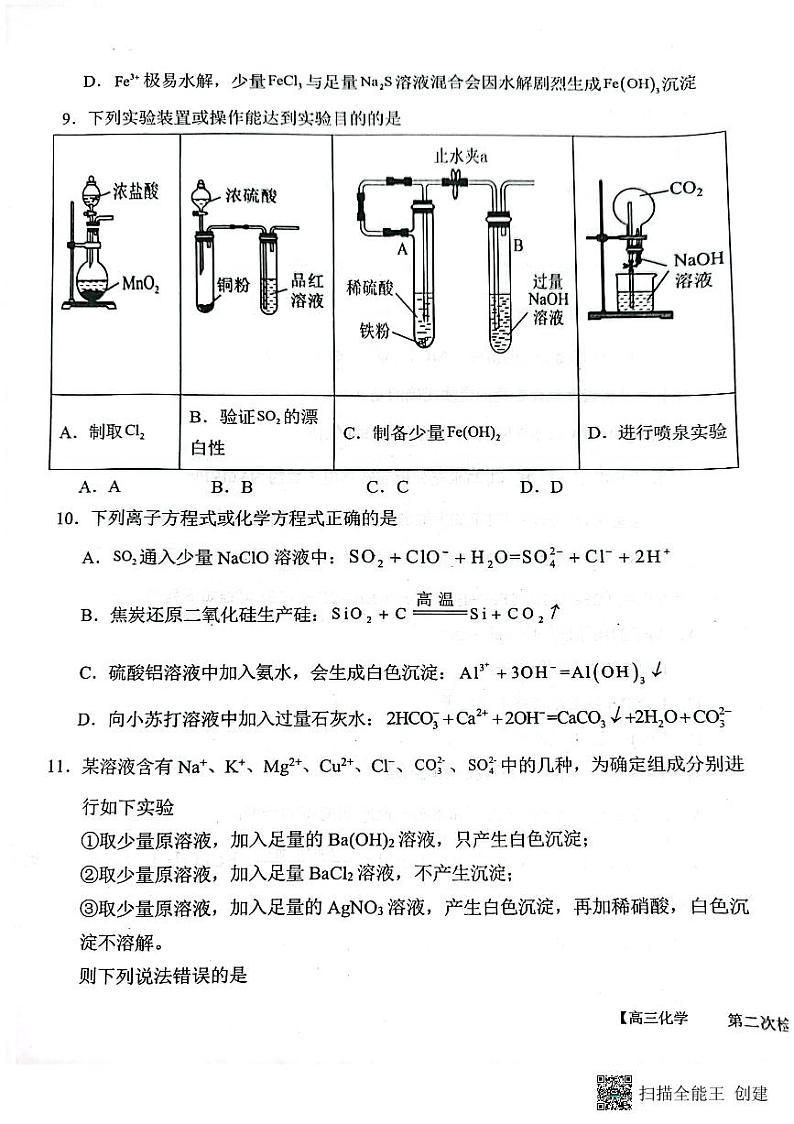 陕西省渭南市韩城市象山中学2023-2024学年高三上学期10月月考化学试题第3页