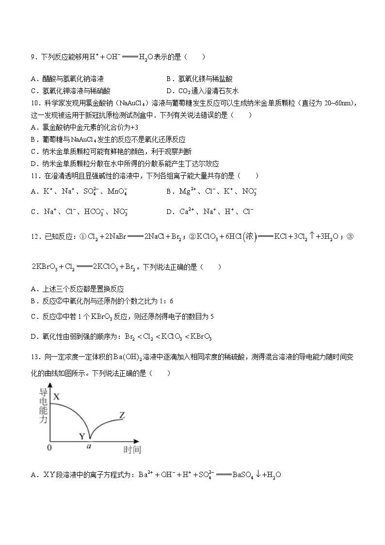 河南省驻马店市确山县2023-2024学年高一上学期第一次月考化学试题（含答案）第3页