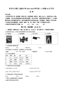 黑龙江省牡丹江市第二高级中学2023-2024学年高一上学期10月月考化学试题（含答案）