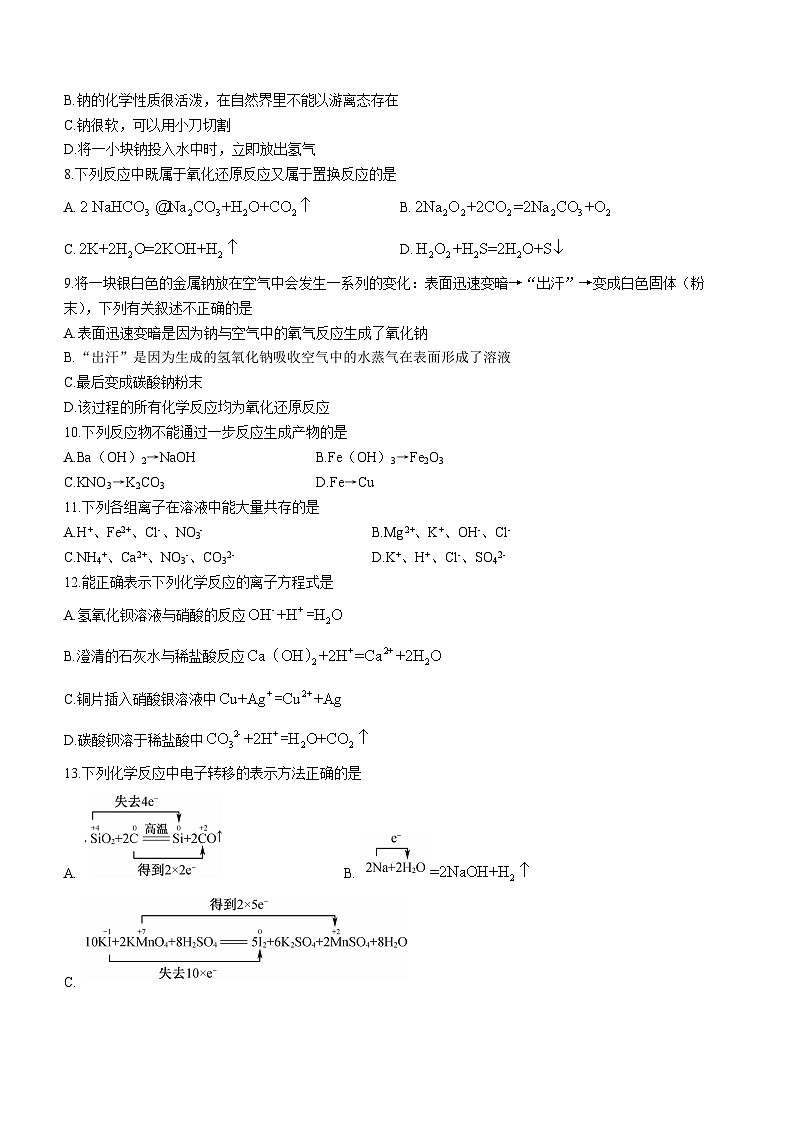 黑龙江省牡丹江市第二高级中学2023-2024学年高一上学期10月月考化学试题（含答案）第2页