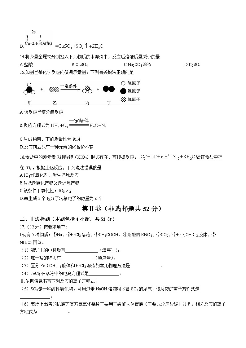 黑龙江省牡丹江市第二高级中学2023-2024学年高一上学期10月月考化学试题（含答案）第3页