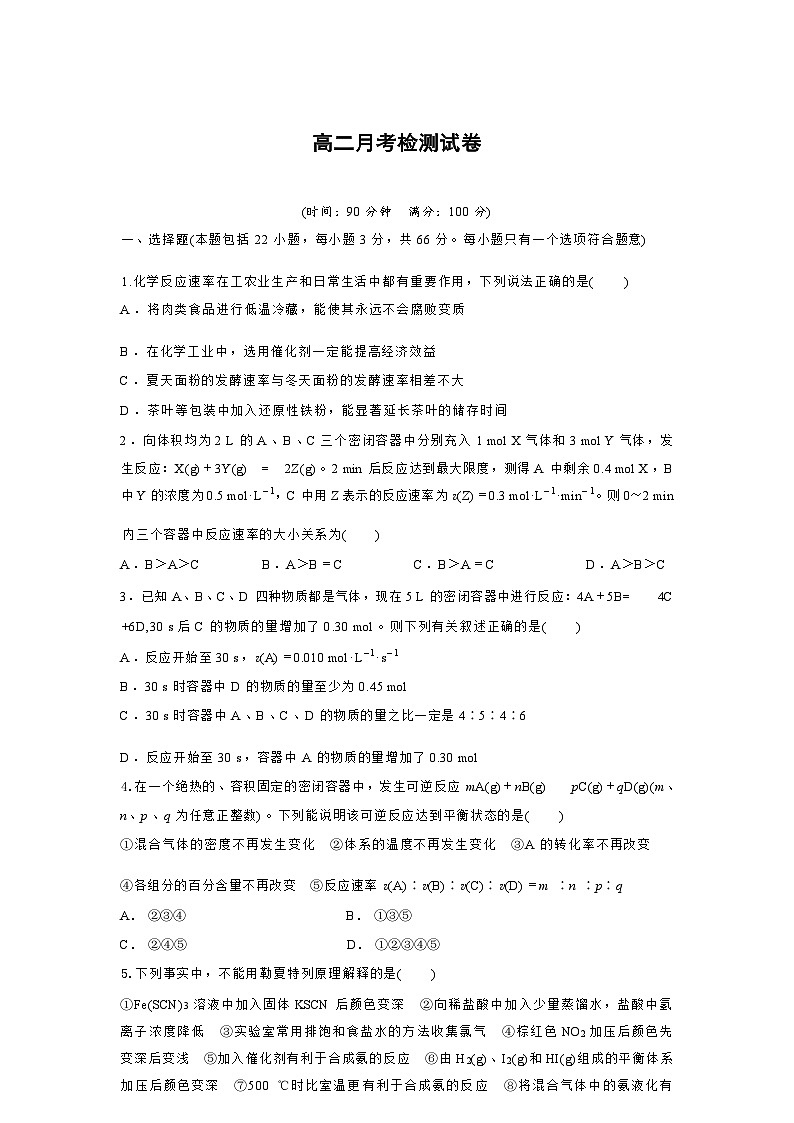 陕西省西安市周至县第六中学2023-2024学年高二上学期10月第一次月考化学试题（Word版含答案）第1页