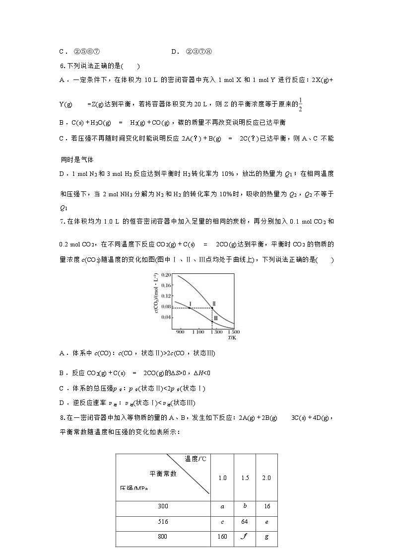 陕西省西安市周至县第六中学2023-2024学年高二上学期10月第一次月考化学试题（Word版含答案）第3页