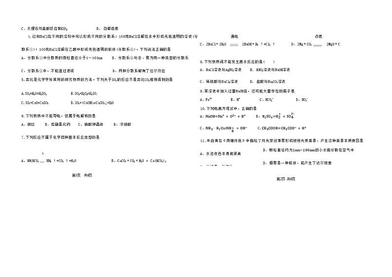 四川省雅安天立2023-2024学年高一上学期10月第一次教学质量测试化学试题（Word版含答案）02