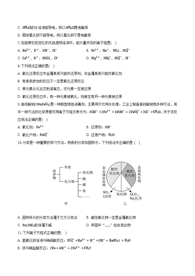 2023-2024学年广东省东莞市东华重点中学高一（上）联考化学试卷（10月份）（含解析）02