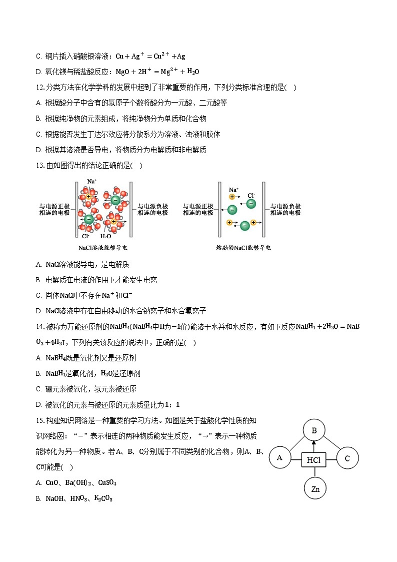 2023-2024学年广东省东莞市东华重点中学高一（上）联考化学试卷（10月份）（含解析）03