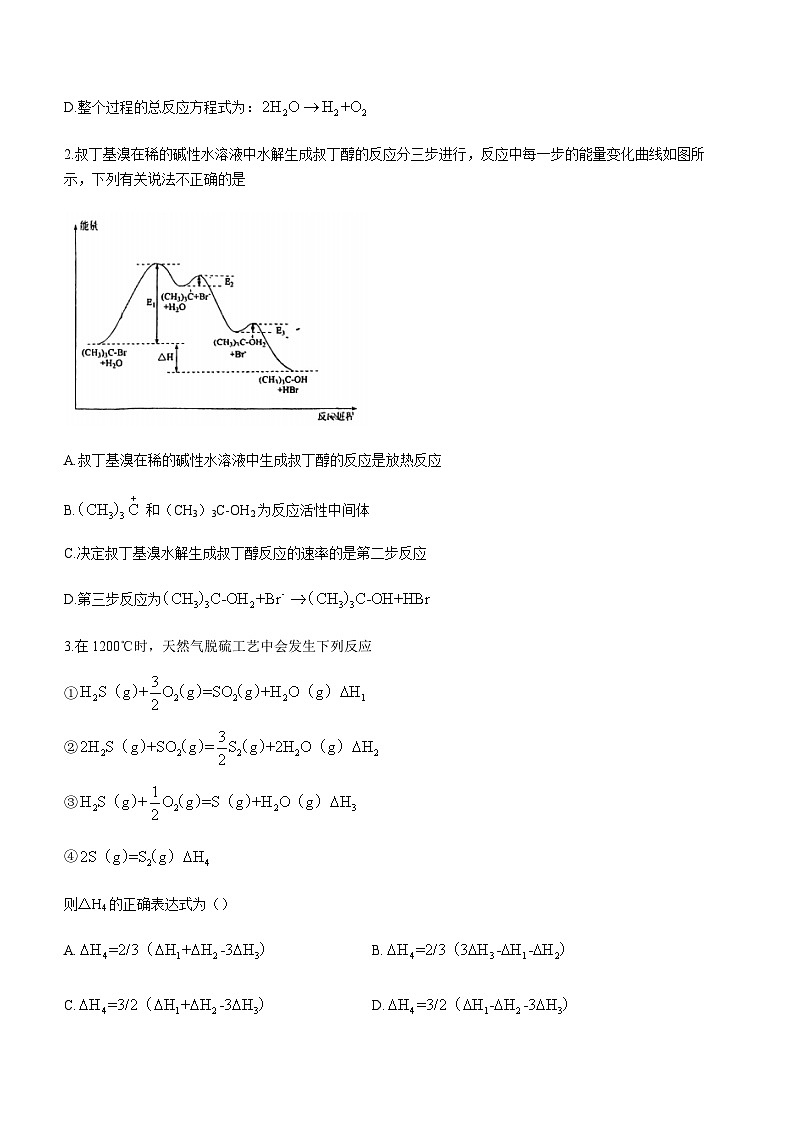 广东省江门市第一中学2023-2024学年高二上学期10月第一次段考化学试题（含答案）第2页